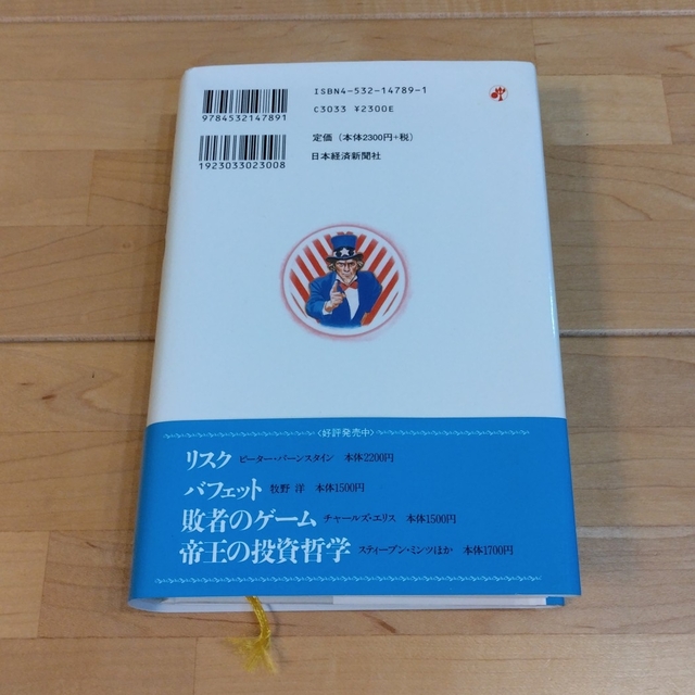 ウォ－ル街のランダム・ウォ－カ－ 株式投資の不滅の真理 エンタメ/ホビーの雑誌(その他)の商品写真