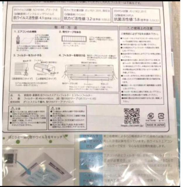 エアコンフィルター　ウィルス対策に^_^2ヶ月分 スマホ/家電/カメラの冷暖房/空調(エアコン)の商品写真