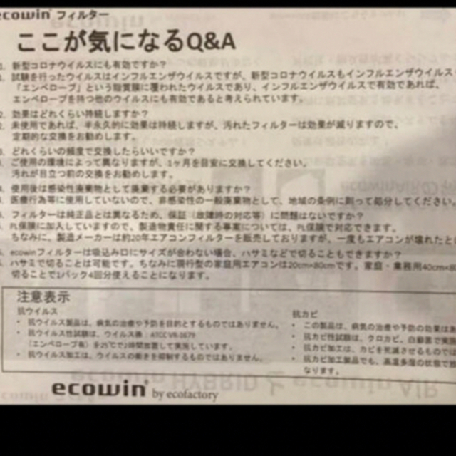 エアコンフィルター　ウィルス対策に^_^2ヶ月分 スマホ/家電/カメラの冷暖房/空調(エアコン)の商品写真