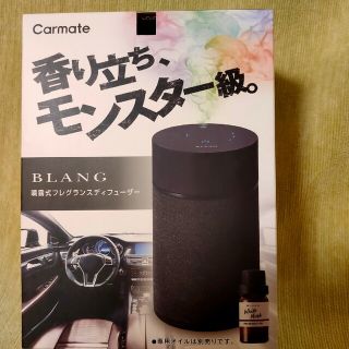 カーメイト(CAR MATE)のディフューザー(車内アクセサリ)