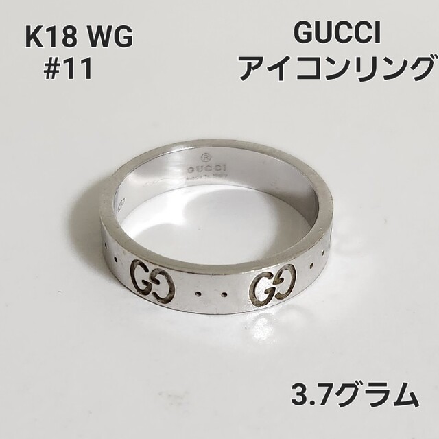 Gucci - そにい様専用で❣️ GUCCIアイコンリング 18金 K18 WG グッチ