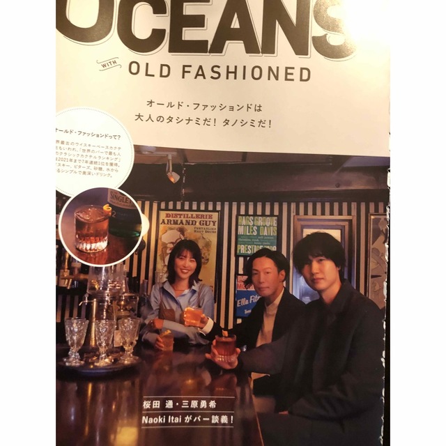 桜田通×三原勇希×Naoki Itai  OCEANS2月号3頁切り抜き エンタメ/ホビーのコレクション(印刷物)の商品写真