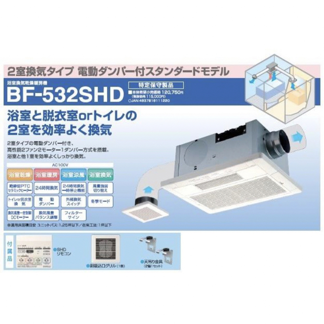 SALE／56%OFF】 BF-532SHD 浴室換気乾燥暖房機 2室換気