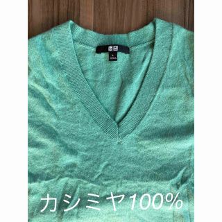 ユニクロ(UNIQLO)の上質 カシミヤ100%【UNIQLO ユニクロ】カシミヤニット  レディース(ニット/セーター)