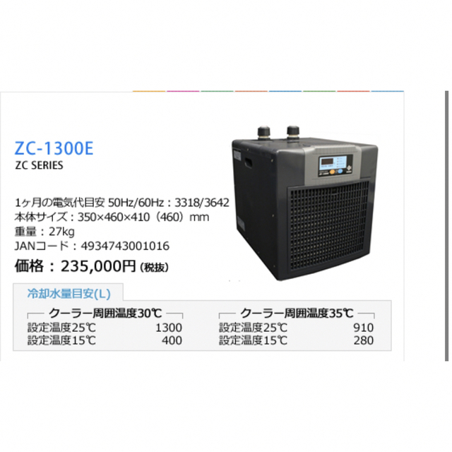 ゼンスイ　ZC-1300E 中古品 その他のペット用品(アクアリウム)の商品写真