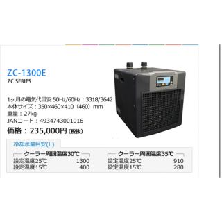 ゼンスイ　ZC-1300E 中古品(アクアリウム)