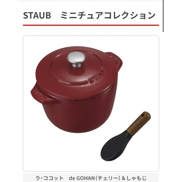 STAUB(ストウブ)のSTAUB ミニチュアコレクション 4種類　ガチャ エンタメ/ホビーのフィギュア(その他)の商品写真