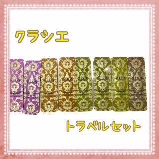 クラシエ(Kracie)の【8日出品の日セール】クラシエ　ZIRA　トラベルセット(その他)