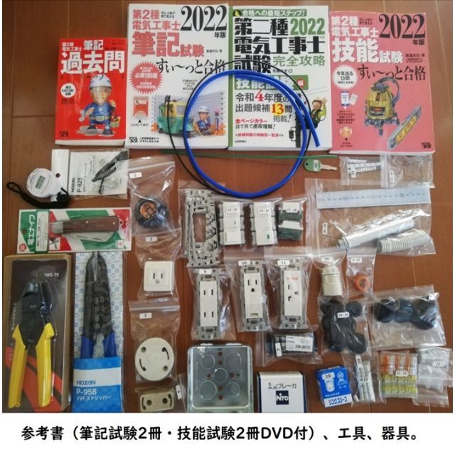 第二種電気工事士【独学】筆記技能試験一発合格セット（器具工具・参考書・問題用紙）エンタメ/ホビー