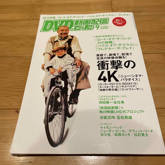 角川書店(カドカワショテン)のDVD&動画配信でーた 2022年 09月号 エンタメ/ホビーの雑誌(音楽/芸能)の商品写真