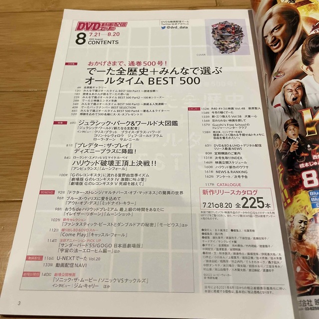 角川書店(カドカワショテン)のDVD&動画配信でーた 2022年 08月号 エンタメ/ホビーの雑誌(音楽/芸能)の商品写真