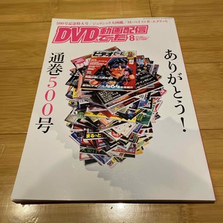 カドカワショテン(角川書店)のDVD&動画配信でーた 2022年 08月号(音楽/芸能)