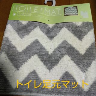 トイレ足元マット(トイレマット)