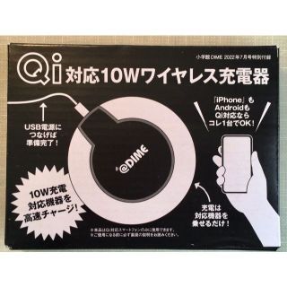 DIME 2022年 7月号 特別付録 QI対応10Wワイヤレス充電器(その他)