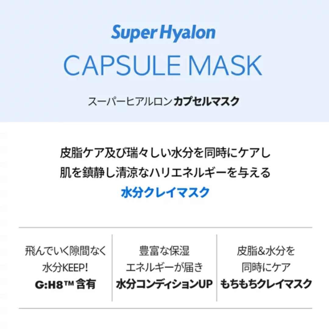 MEDIHEAL(メディヒール)のVT SUPER HYALON CAPSULE MASK ヒアルロン酸　マスク コスメ/美容のスキンケア/基礎化粧品(パック/フェイスマスク)の商品写真