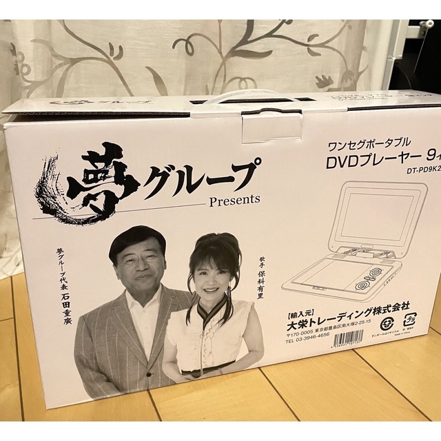 夢グループ 9インチ ワンセグポータブルDVDプレーヤー - DVDプレーヤー 夢グループ 9インチ ワンセグポータブルDVDプレーヤー - DVDプレーヤー
