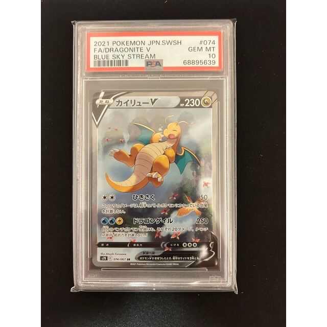 カイリューV SA  PSA10