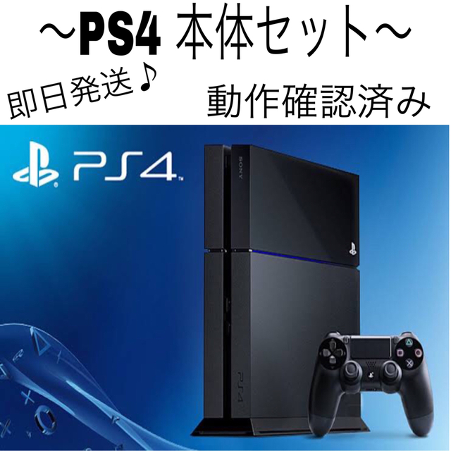 PlayStation 4本体セット【CUH-2000A】