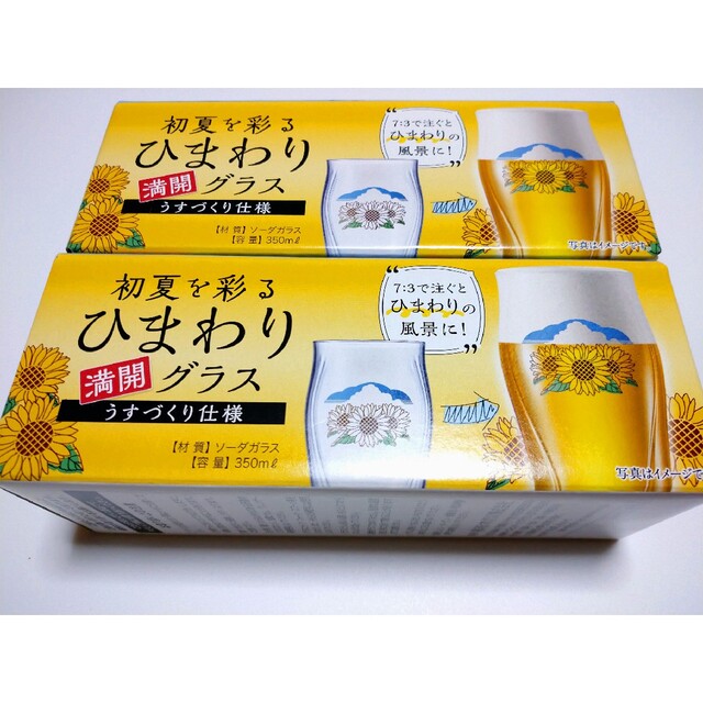 サントリー(サントリー)の【新品未使用品】SUNTORY  プレミアム・モルツ  満開  ひまわり グラス インテリア/住まい/日用品のキッチン/食器(グラス/カップ)の商品写真