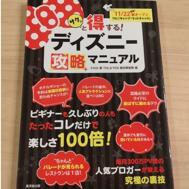 東京ディズニ－ランドパ－フェクトガイドブック ２０１７ エンタメ/ホビーの本(地図/旅行ガイド)の商品写真