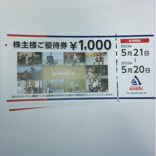 14000円分　あさひ　株主優待優待券/割引券