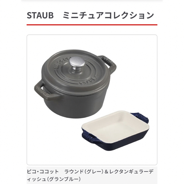 STAUB(ストウブ)のstaub  ミニチュアコレクション　② エンタメ/ホビーのフィギュア(その他)の商品写真