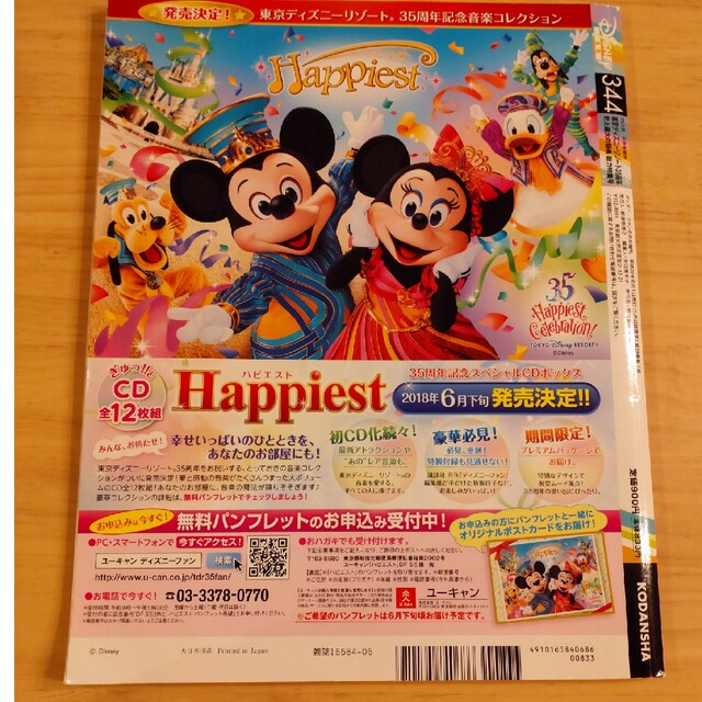 Disney FAN (ディズニーファン) 増刊 2018年 06月号 エンタメ/ホビーの雑誌(ニュース/総合)の商品写真