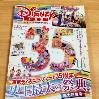 Disney FAN (ディズニーファン) 増刊 2018年 06月号(ニュース/総合)