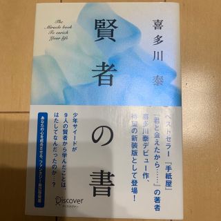 賢者の書 新装版(文学/小説)