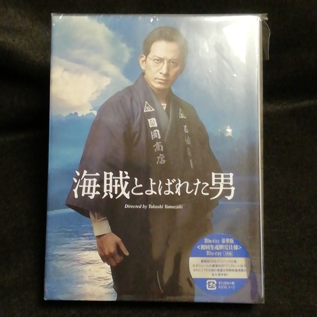 海賊とよばれた男（完全生産限定盤） Blu-ray