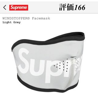 シュプリーム(Supreme)のSupreme WINDSTOPPER Facemask light grey(その他)