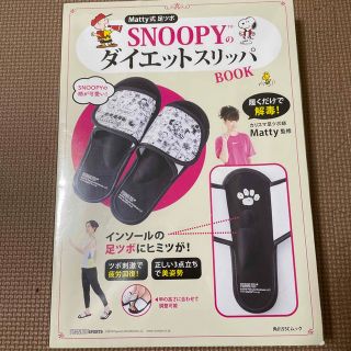 スヌーピー(SNOOPY)のスヌーピーダイエットスリッパ(スリッパ/ルームシューズ)