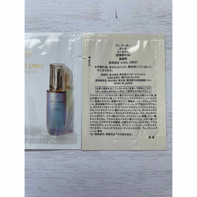 かずやさん専用 クレ・ド・ポー ボーテ ル・セラム 0.5ml×11個 - 通販 ...