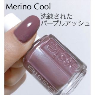 レアカラー！ essie  MERINO COOL  730