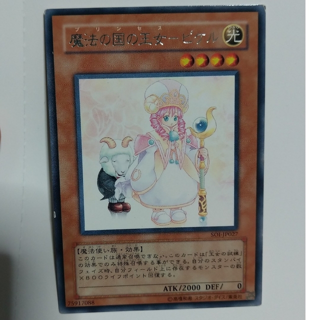 遊戯王 - 遊戯王カード 魔法の国の王女 プリンセス ピケル 遊戯王 - 遊戯王カード 魔法の国の王女 プリンセス ピケル