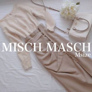 ミッシュマッシュ(MISCH MASCH)のミッシュマッシュ毛ふわふわVネックニット冬パールバー秋レディースMサイズベージュ(ニット/セーター)