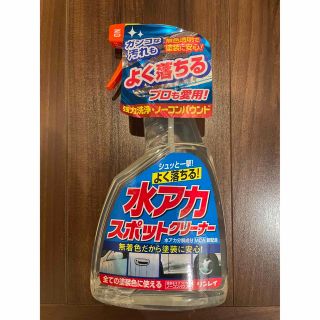 水アカスポットクリーナー(洗車・リペア用品)