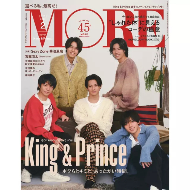 集英社(シュウエイシャ)のMORE (モア) 2023年 02月号　キンプリ エンタメ/ホビーの雑誌(その他)の商品写真