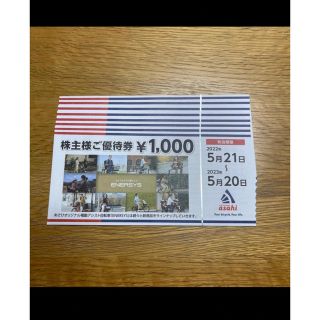 あさひ　株主優待　8,000円分(ショッピング)