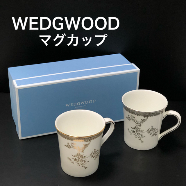 9cm容量新品 WEDGWOOD ウェッジウッド ヴェラ・ウォン ペア マグカップ