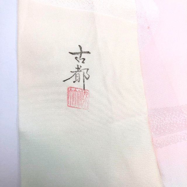 J-168 長襦袢 梅の花 流水模様 パステル調の暈し 刺繍半衿付 しつけ糸