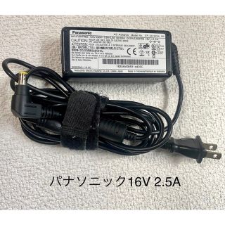 パナソニック(Panasonic)の❤️送料込☆中古純正パナソニックACアダプター16V 2.5A(PC周辺機器)