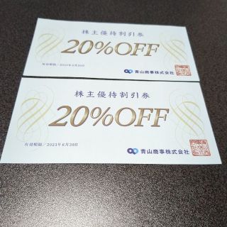 【sinaramiyu様　専用】青山商事 洋服の青山 株主優待券【2枚】(その他)