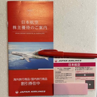 ジャル(ニホンコウクウ)(JAL(日本航空))のJAL株主優待 1枚＋冊子(その他)