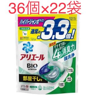 ピーアンドジー(P&G)のアリエール ジェルボール4D 洗濯洗剤 部屋干し (36個入*22袋セット)(洗剤/柔軟剤)