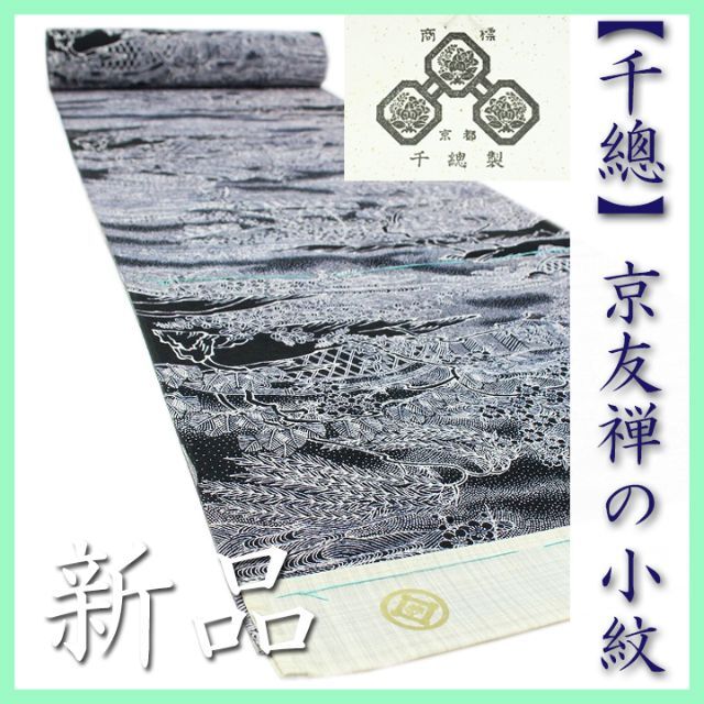 京友禅の名匠【千總】 有名デパート【松坂屋】誂え 最高級のちりめん 新品の反物 | フリマアプリ ラクマ