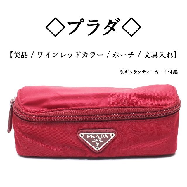 ◇プラダ◇ ワインレッド / PRADA ロゴ / ナイロン ポーチ&文具入れレディース