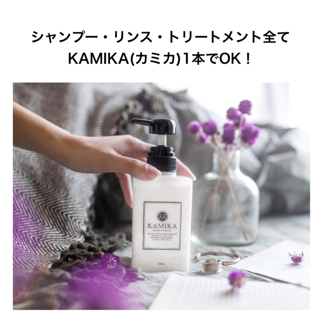 【2本セット】新品❗️KAMIKA クリームシャンプー ボトル 400g