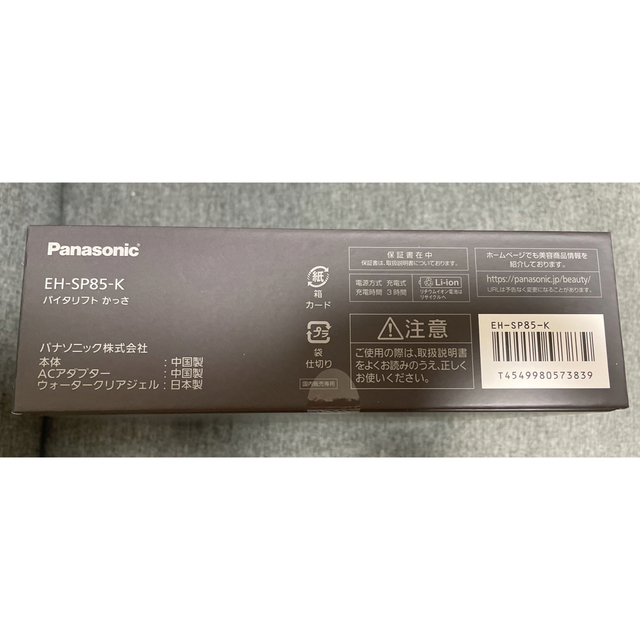値下げ不可 新品・未開封 VITALIFT かっさ パナソニック バイタリフト