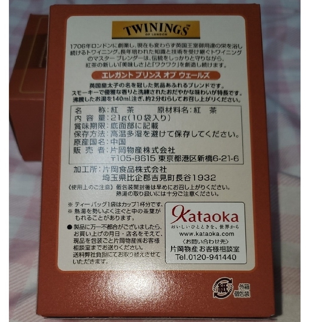 片岡物産 トワイニング プリンス オブ ウェールズ ティーバッグ 1箱(20バッグ) 通販 トワイニング ティーバッグプリンスオブウェールズ20P